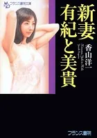 新妻