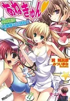 あねきゅん お姉さまはお嬢様な三姉妹