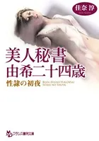 美人秘書