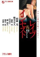 フランス書院文庫アンソロジー