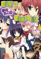 魔術で学校丸ごと催●支配! b650dfrcn01987のパッケージ画像