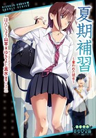 夏期補習 〜奪われた彼女〜 b650dfrcn02656のパッケージ画像 夏期補習 〜奪われた彼女〜 b650dfrcn02656のパッケージ画像