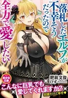 落札したエルフが不幸そうだったので全力で愛したい