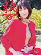 熟女 Natsumi33 b651atetu00039のパッケージ画像 熟女 Natsumi33 b651atetu00039のパッケージ画像