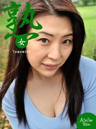 熟女 Tomomi45 b651atetu00043のパッケージ画像 熟女 Tomomi45 b651atetu00043のパッケージ画像