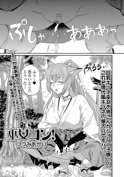巫女コン！