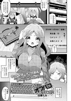 配信はオフパコの始まり（単話）