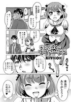 チョコと彼女のマリアージュ（単話）