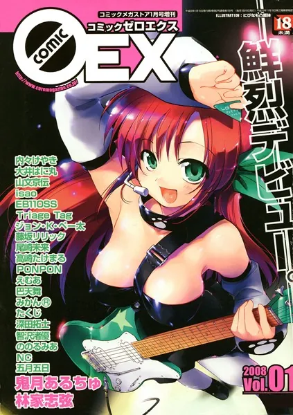 コミックゼロエクス Vol.01