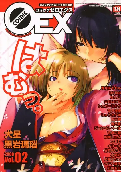コミックゼロエクス Vol.02