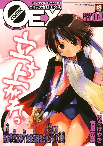 コミックゼロエクス Vol.04