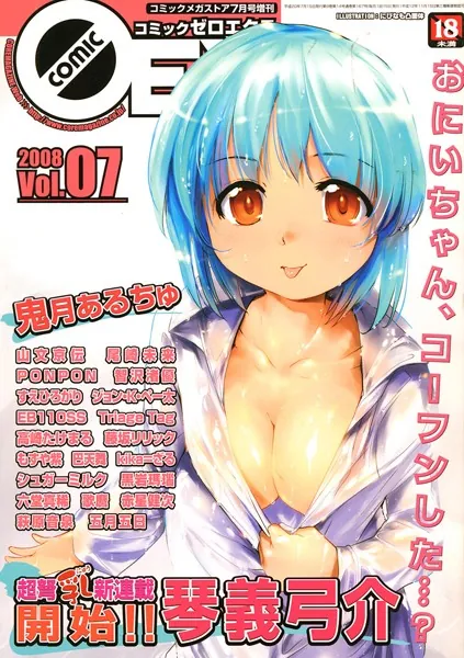 コミックゼロエクス Vol.07