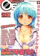 コミックゼロエクス Vol.07