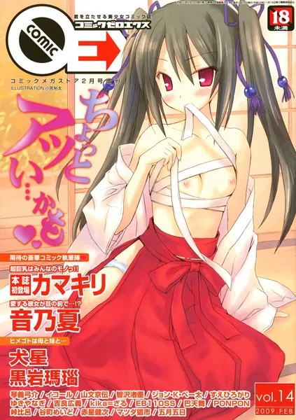 コミックゼロエクス Vol.14