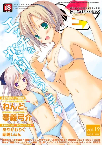 コミックゼロエクス Vol.19