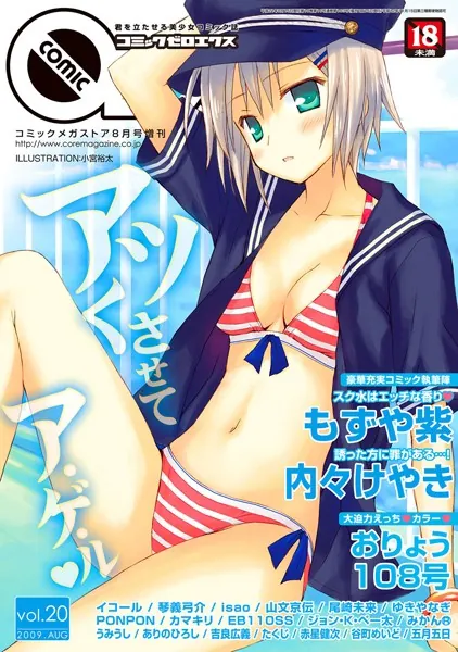 コミックゼロエクス Vol.20