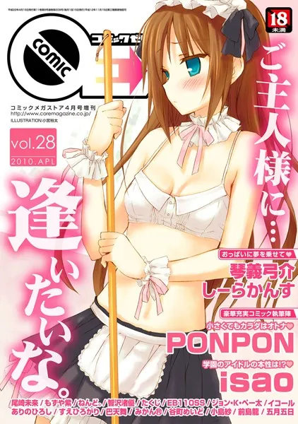 コミックゼロエクス Vol.28