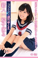 桜すばる-Pleiades 涙のゆくえ-【美女・エロティックアダルト写真集】