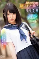 【ロリ】禁じられた遊び ももき希