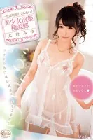 【ロリ】美少女泡姫 桃源郷 Vol.1 / 大倉みゆ