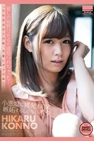 紺野ひかる-愛しの紺野ひかるが寝取られちゃった…-【美女・エロティックアダルト写真集】