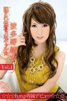 波多野結衣-犯●れ体質のドMギャル Vol.1-