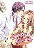 イきすぎたおもてなし ～絶対に開かないで～