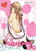 欲望トライアングル