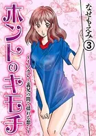 ホントのキモチ〜イマカレと義兄の間で揺れる想い〜(単話)
