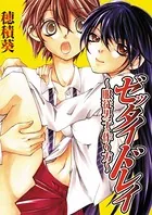 ゼッタイドレイ〜服従男子の作り方〜