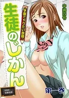 生徒のじかん-学園でヤりたい放題-