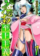 えっち至上主義