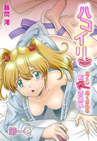ハコイリ-尽くし尽くされるお突きあい- 1