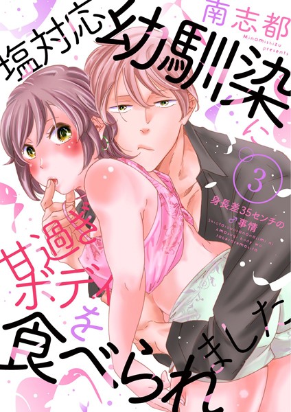 Clone人間エロ漫画 塩対応幼馴染に甘過ぎボディを食べられまし...