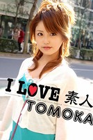 ILOVE素人 TOMOKA b673avist00019のパッケージ画像 ILOVE素人 TOMOKA b673avist00019のパッケージ画像