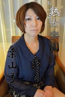 熟女楽園 葉山弓子 b674azjrn00009のパッケージ画像 熟女楽園 葉山弓子 b674azjrn00009のパッケージ画像