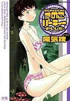 DOKIDOKIきのこパーティー-PLUS-