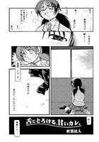 舌にとろける、甘いカレ。（単話）