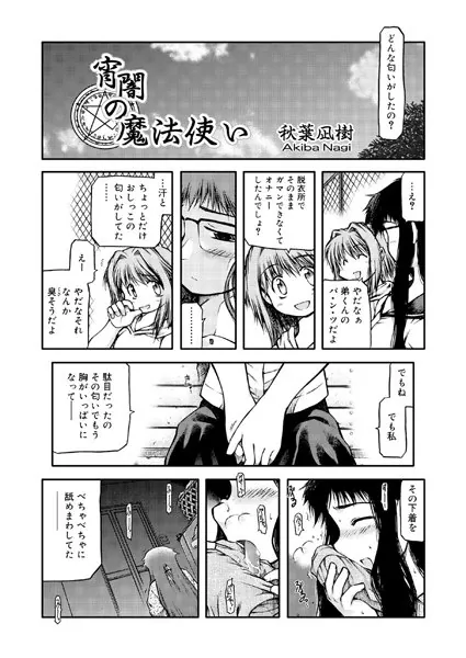 宵闇の魔法使い