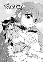 ダブルキャスト（単話）