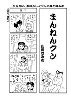 まんねんクン（単話）