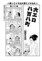 大エロ八百八町（単話）