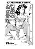 C圧の心は母心（単話）
