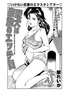 愛犬は家族のエッチ員（単話）