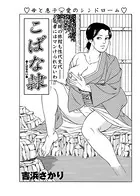 こばな隷（単話）