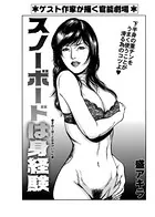 スノーボードは身経験（単話）