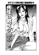 先生は教イク熱心（単話）