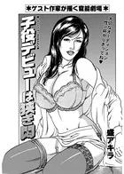 子役デビューは狭き悶（単話）
