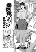 保健体イクッ（単話）