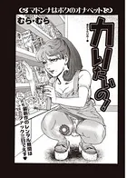 カリたいの！（単話）